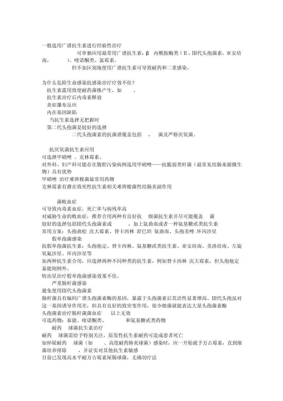 急诊常用抗生素_第3页