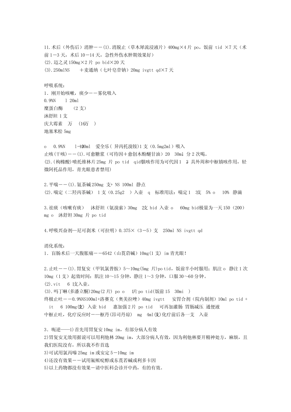 急诊常用药物手册_第2页
