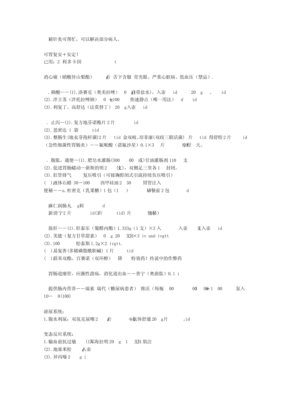 急诊常用药物手册_第3页