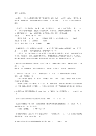 急诊常用药物手册