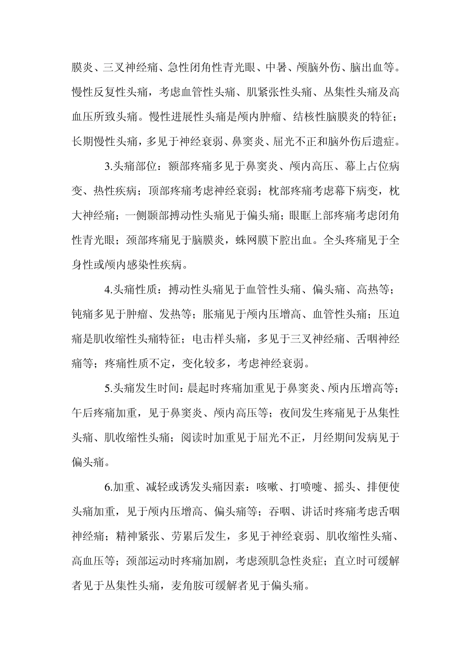 急诊常见症状鉴别诊断_第2页