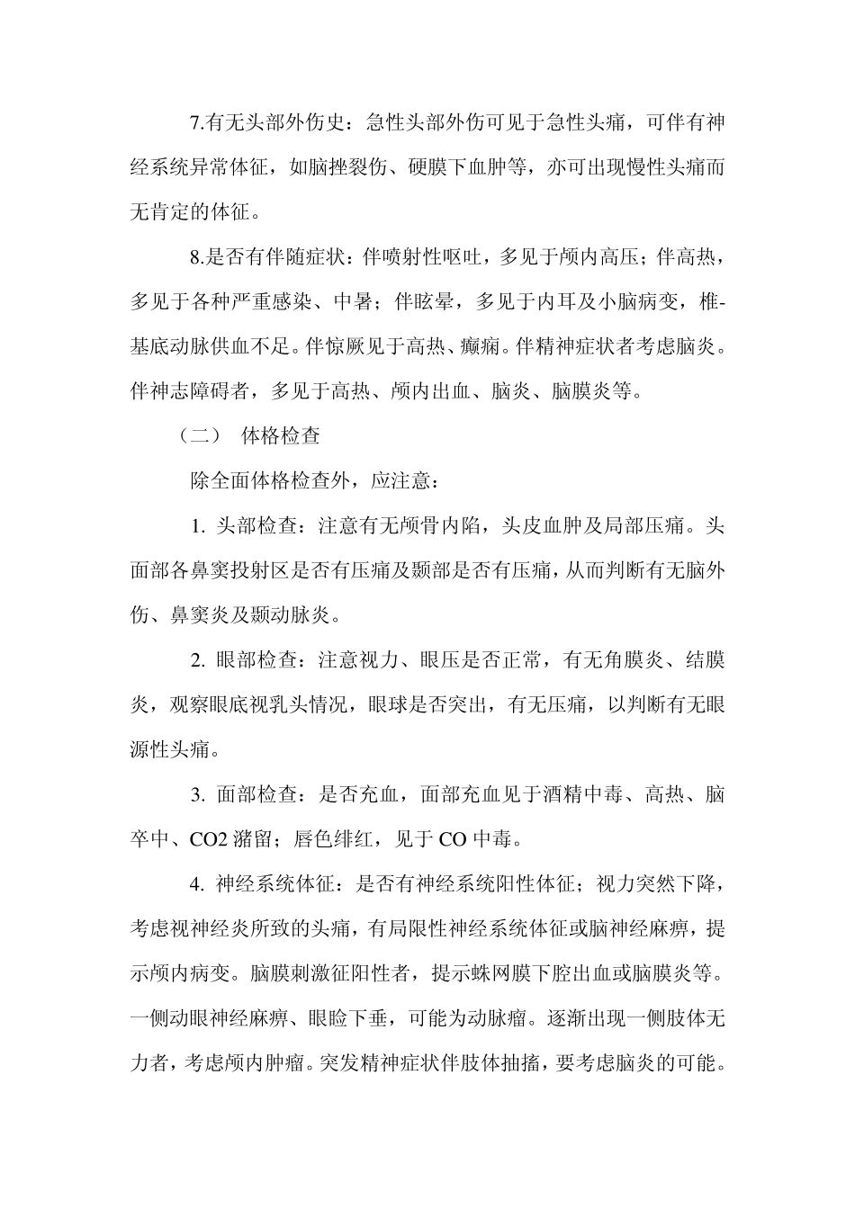 急诊常见症状鉴别诊断_第3页