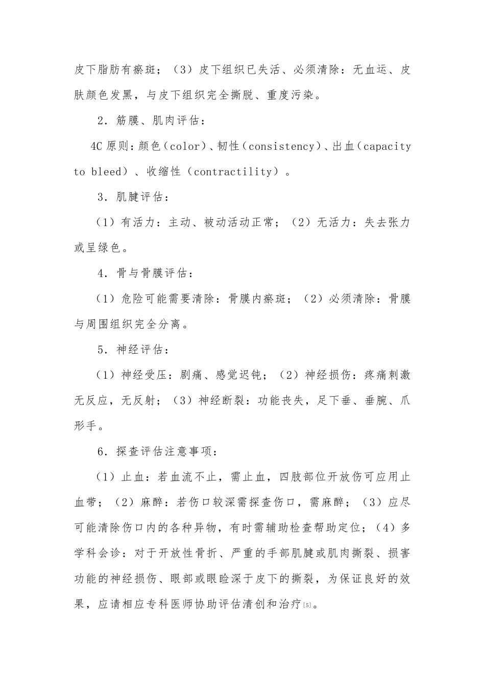 急诊开放性伤口清创缝合术专家共识_第3页