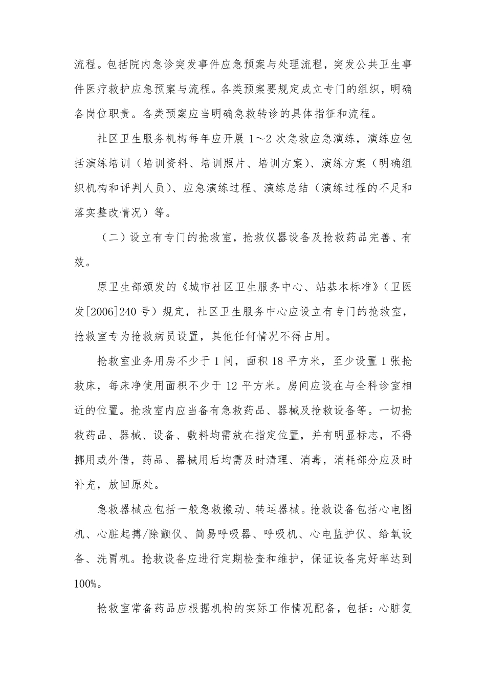 急诊急救10项技能操作评价标准_第2页