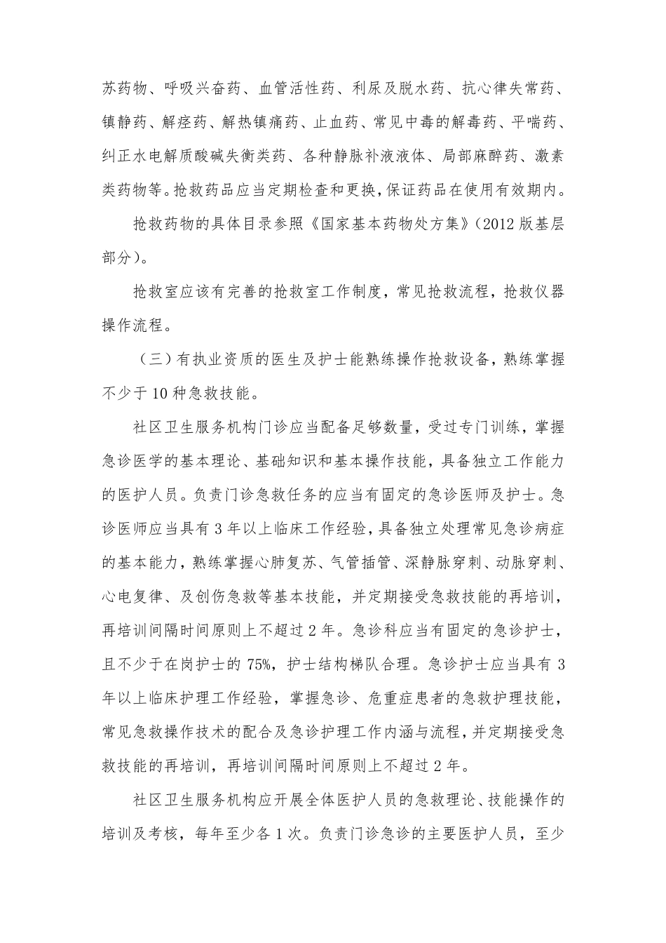 急诊急救10项技能操作评价标准_第3页
