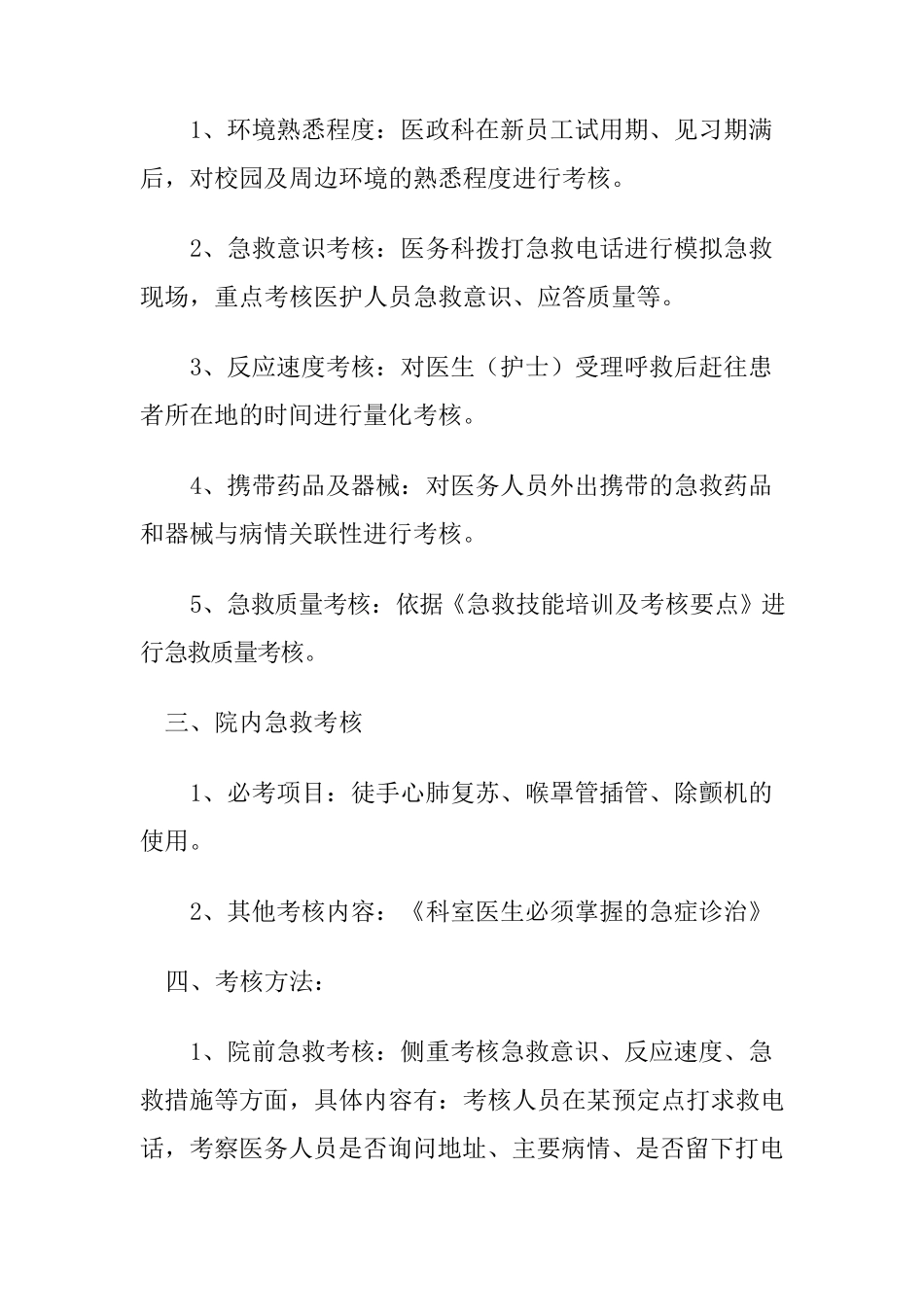 急诊急救培训与考核制度_第2页