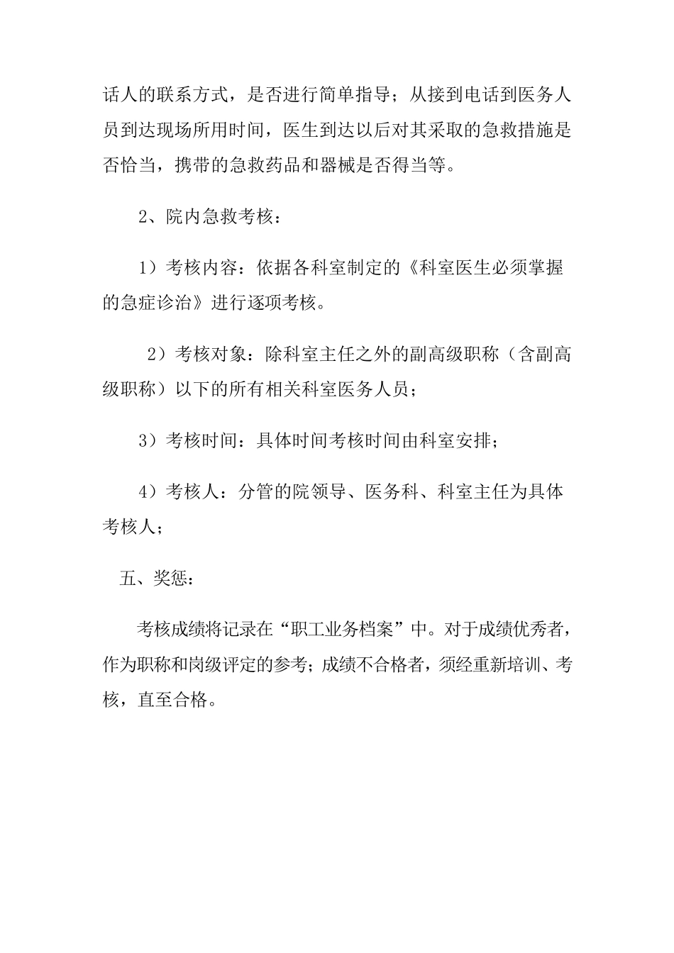 急诊急救培训与考核制度_第3页