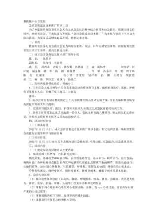 急诊急救培训计划