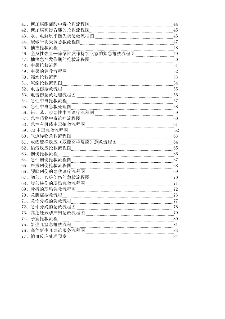急诊急救流程大全_第2页