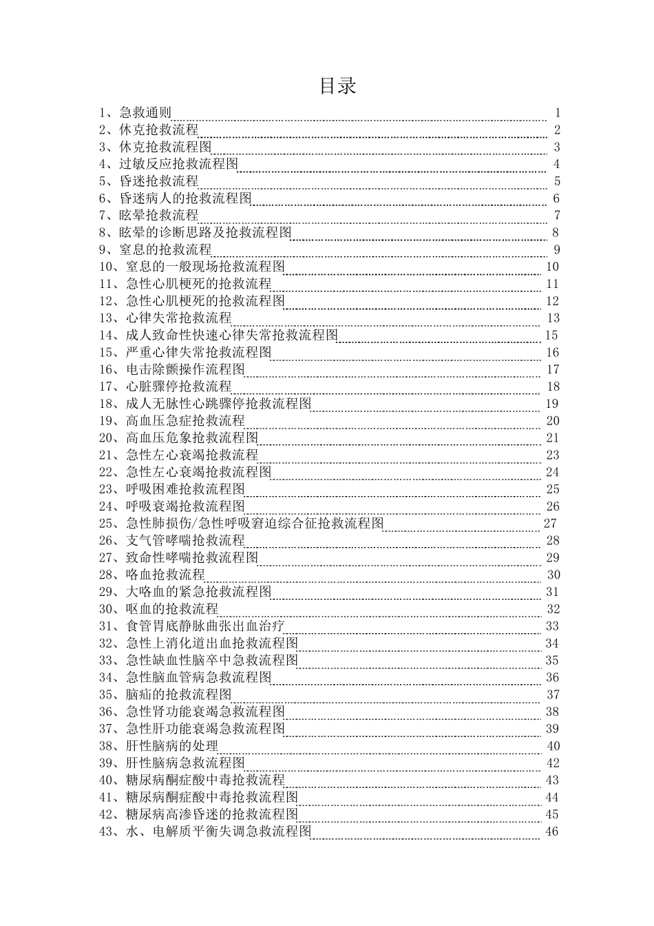 急诊急救流程汇编_第2页