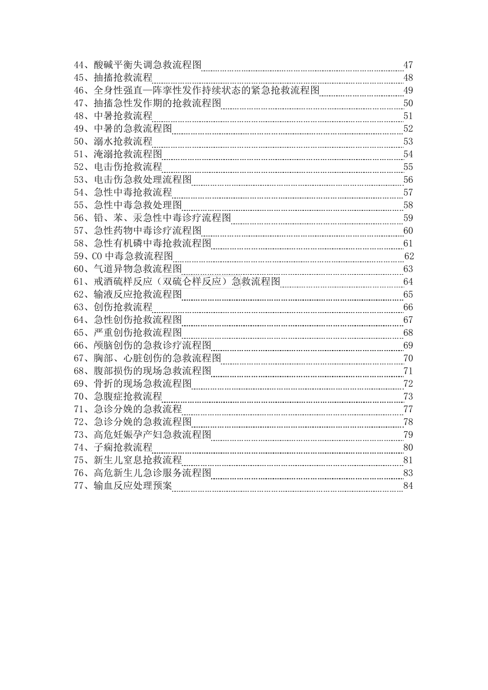 急诊急救流程汇编_第3页