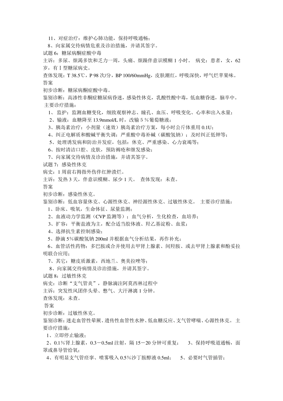 急诊急救病例分析试题_第3页