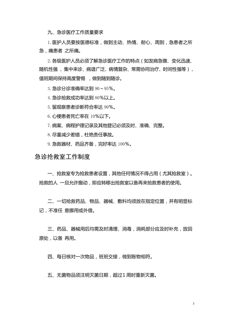 急诊急救管理制度_第3页