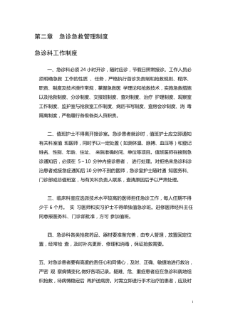 急诊急救管理制度
