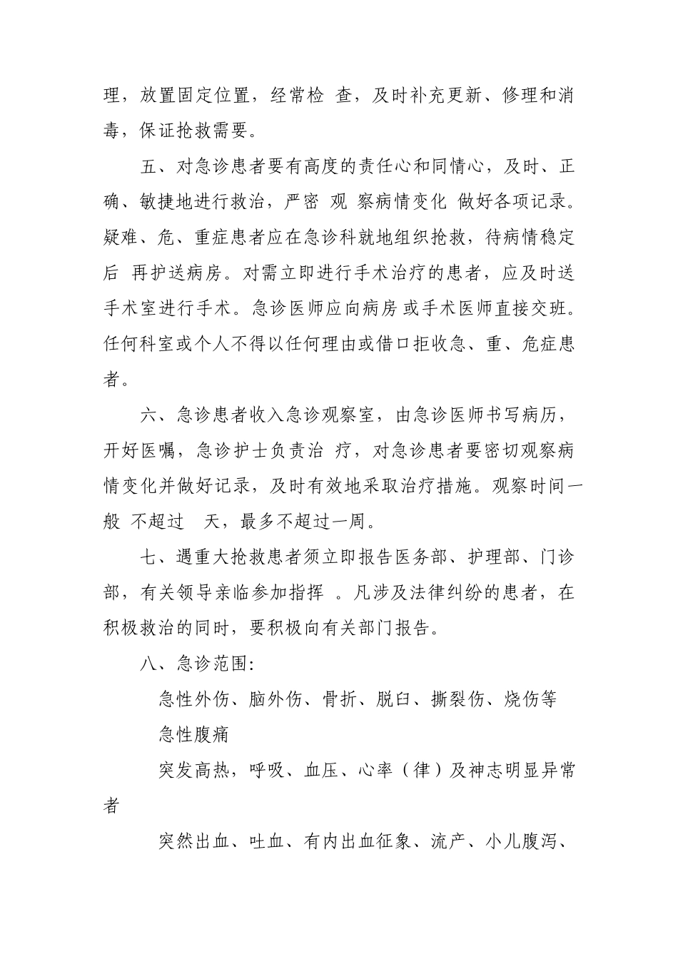 急诊急救管理制度汇编_第3页