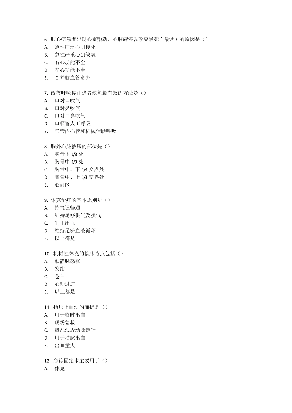 急诊急救试卷A卷_第2页