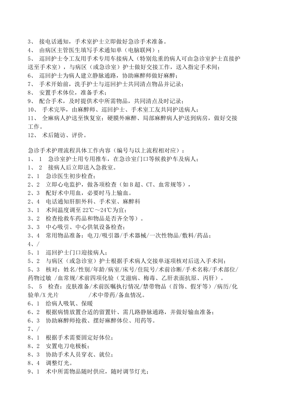 急诊手术流程_第3页
