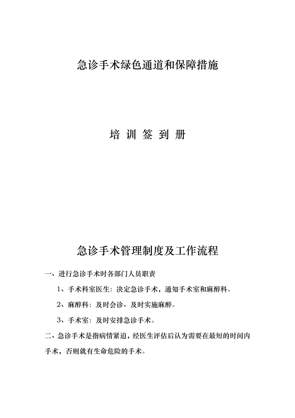 急诊手术管理制度与工作流程图_第3页