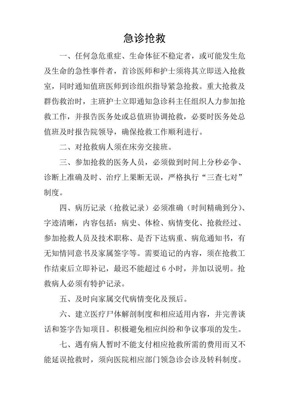 急诊抢救室工作制度_第2页