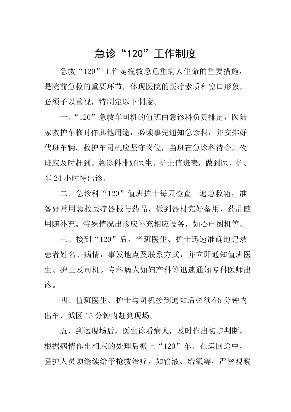 急诊抢救室工作制度_第3页