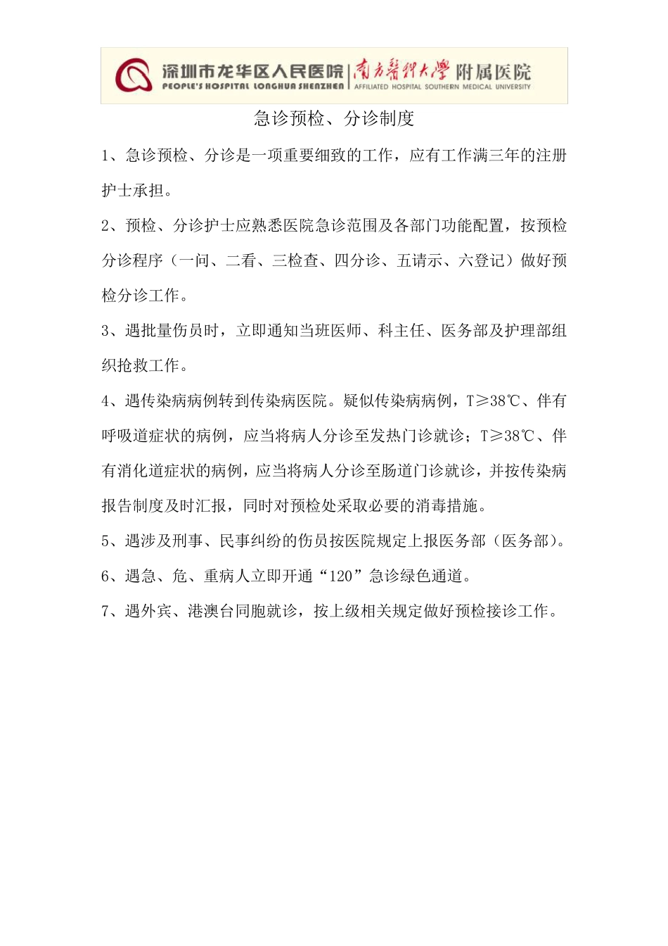 急诊检诊分诊流程制度_第2页