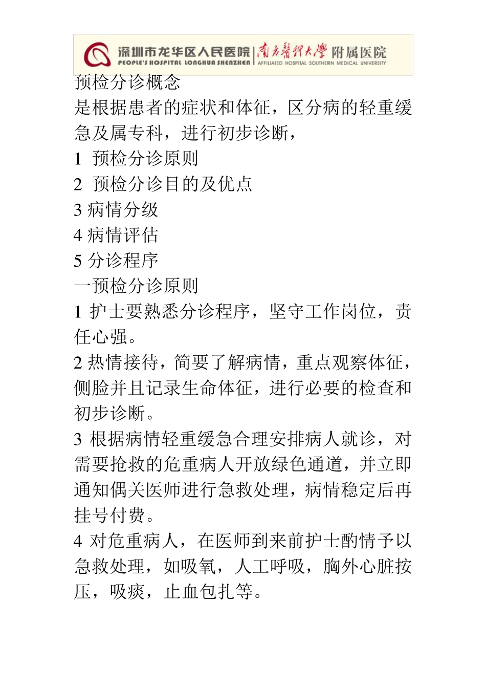 急诊检诊分诊流程制度_第3页