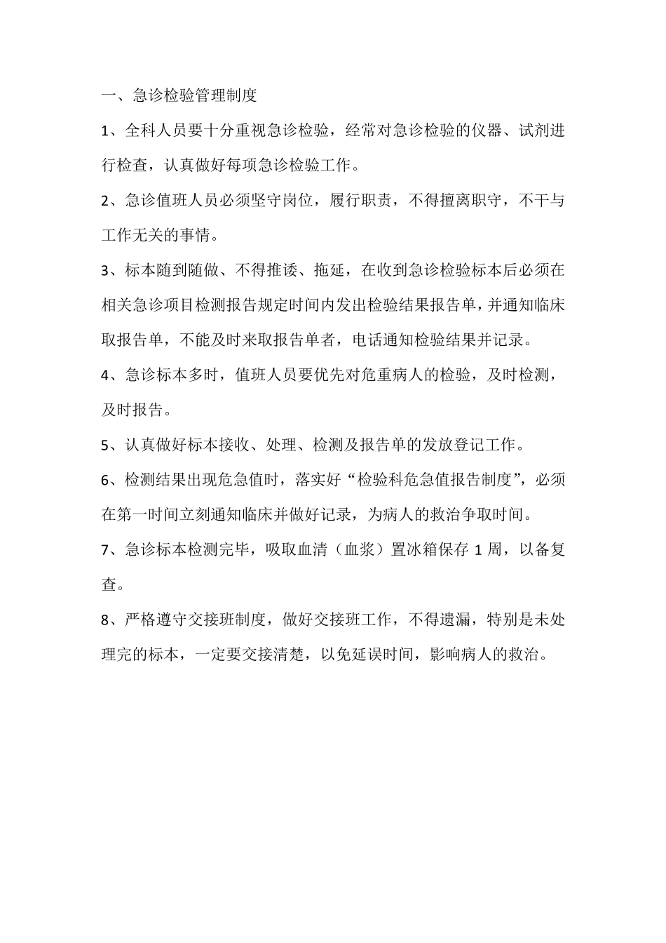 急诊检验管理制度_第1页