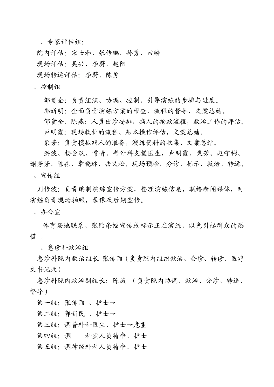 急诊演练方案_第2页