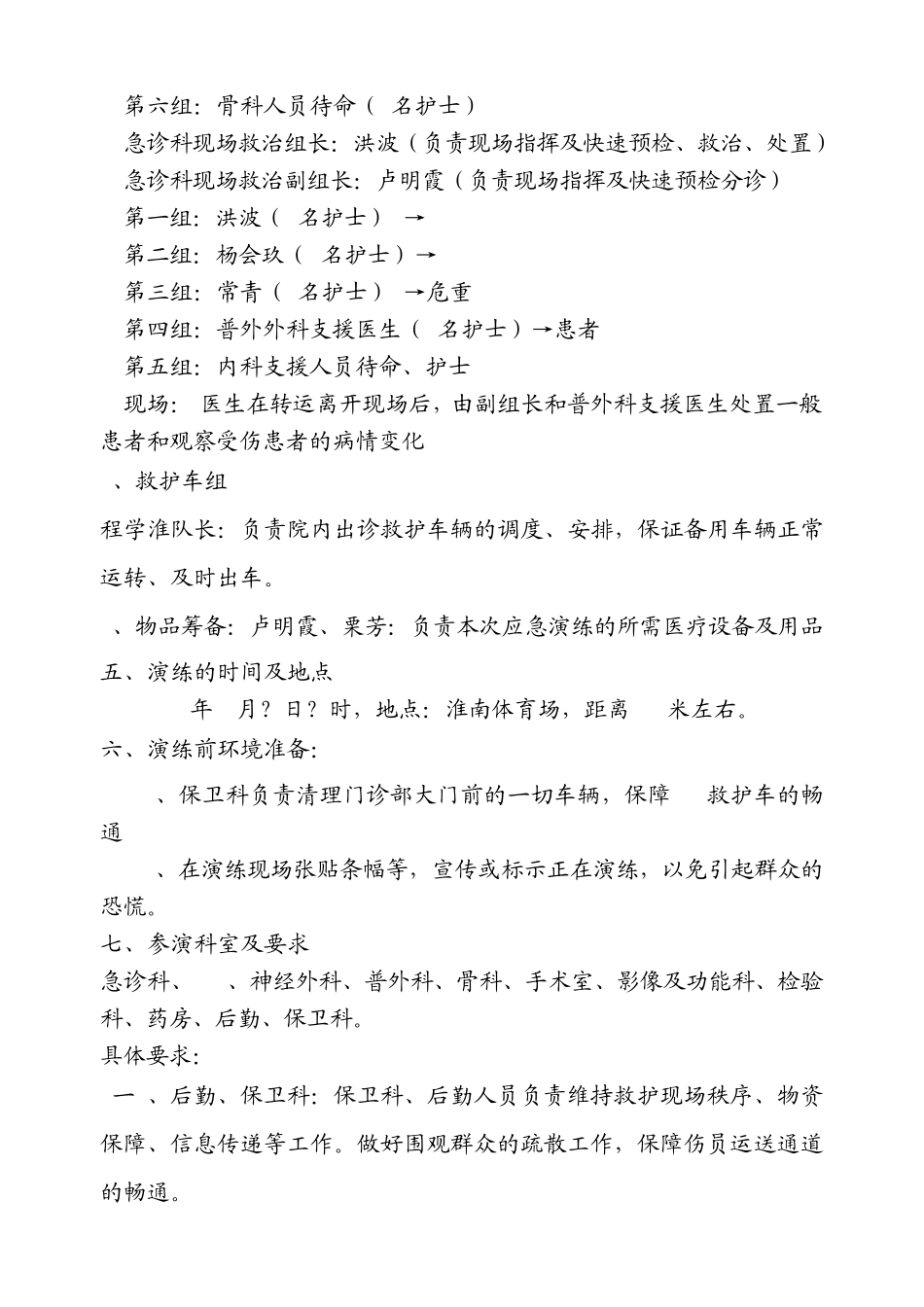 急诊演练方案_第3页