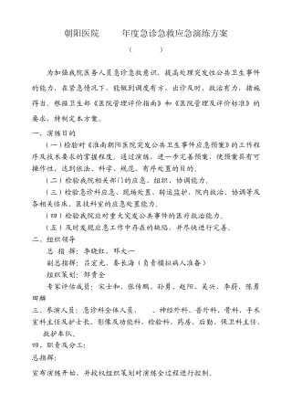 急诊演练方案