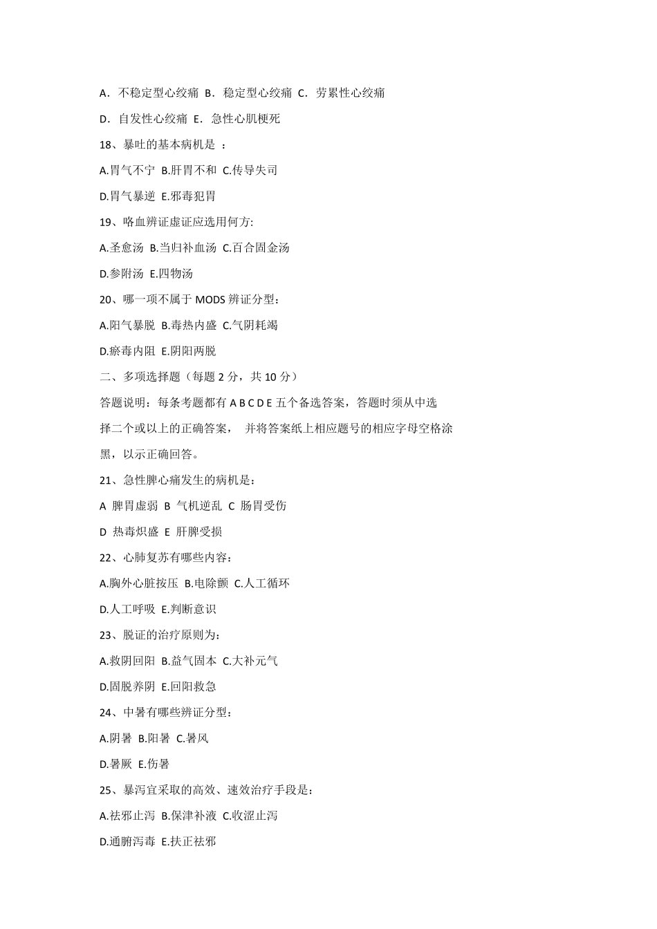 急诊模拟试卷3套(广中医题库)附答案_第3页