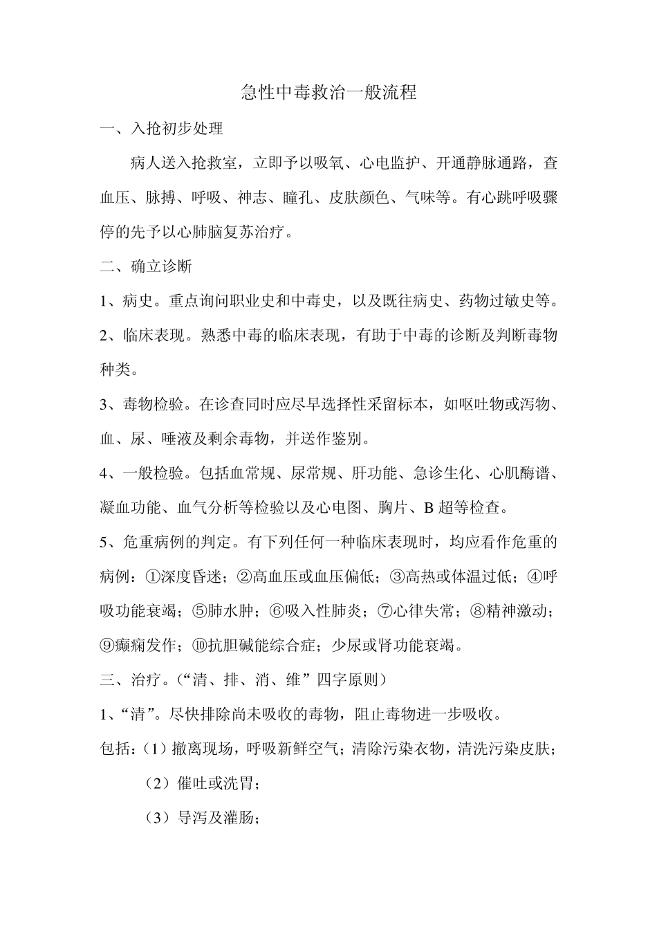 急诊演练案例_第1页