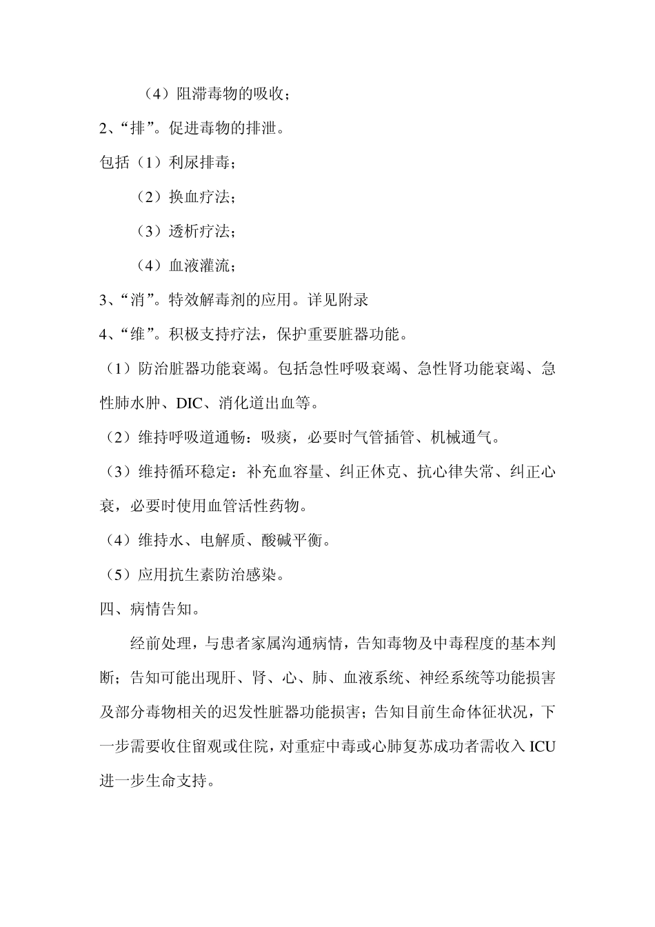 急诊演练案例_第2页