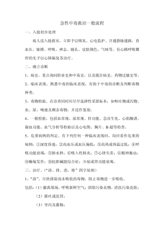 急诊演练案例