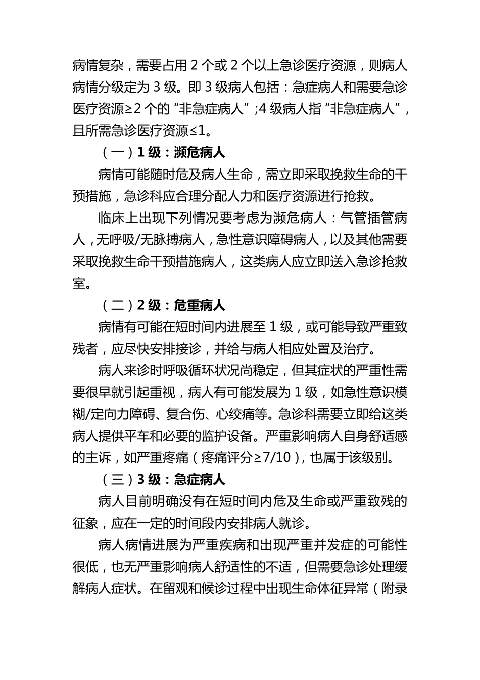 急诊病人分级_第2页