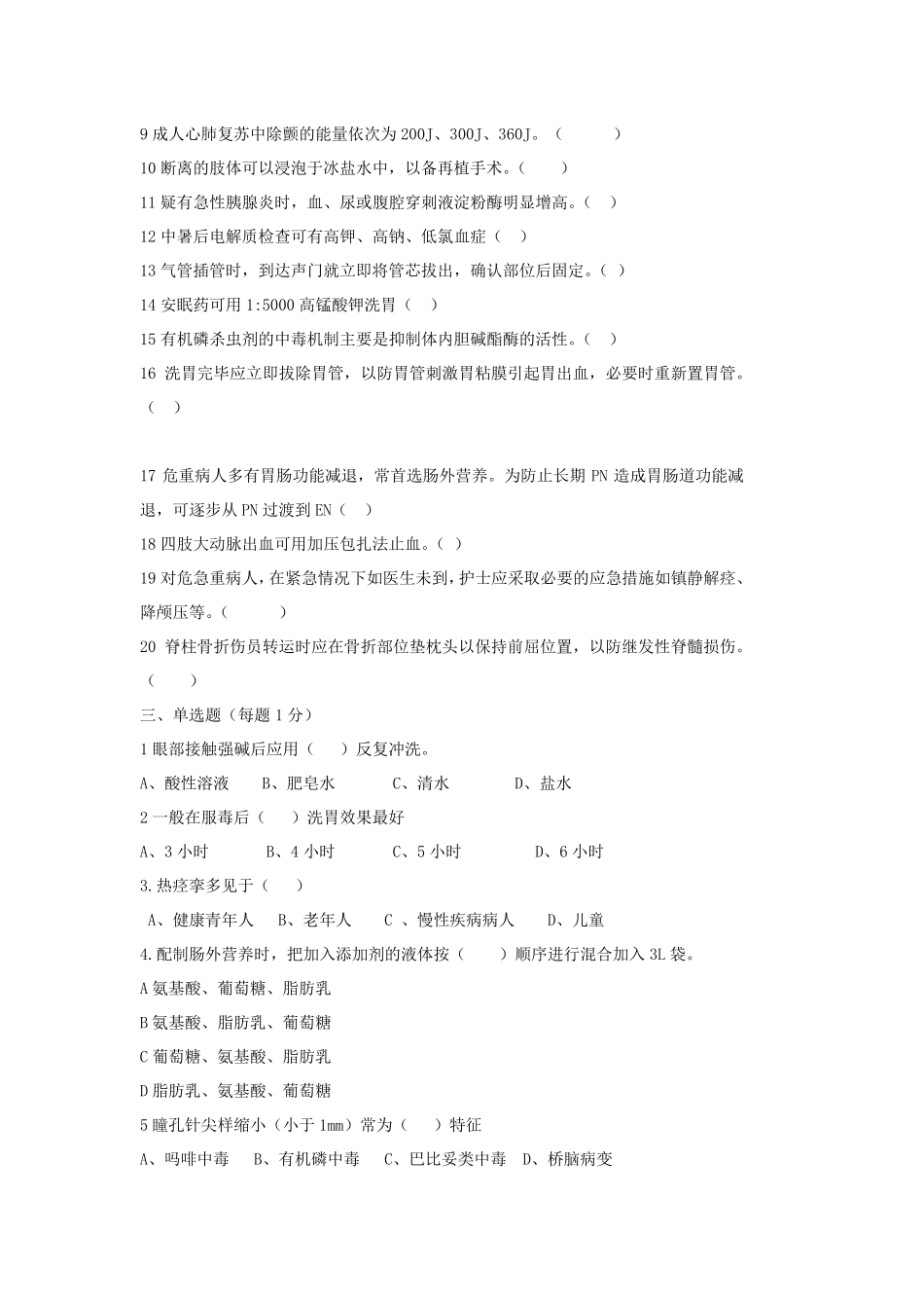 急诊科“三基”考试试题_第2页