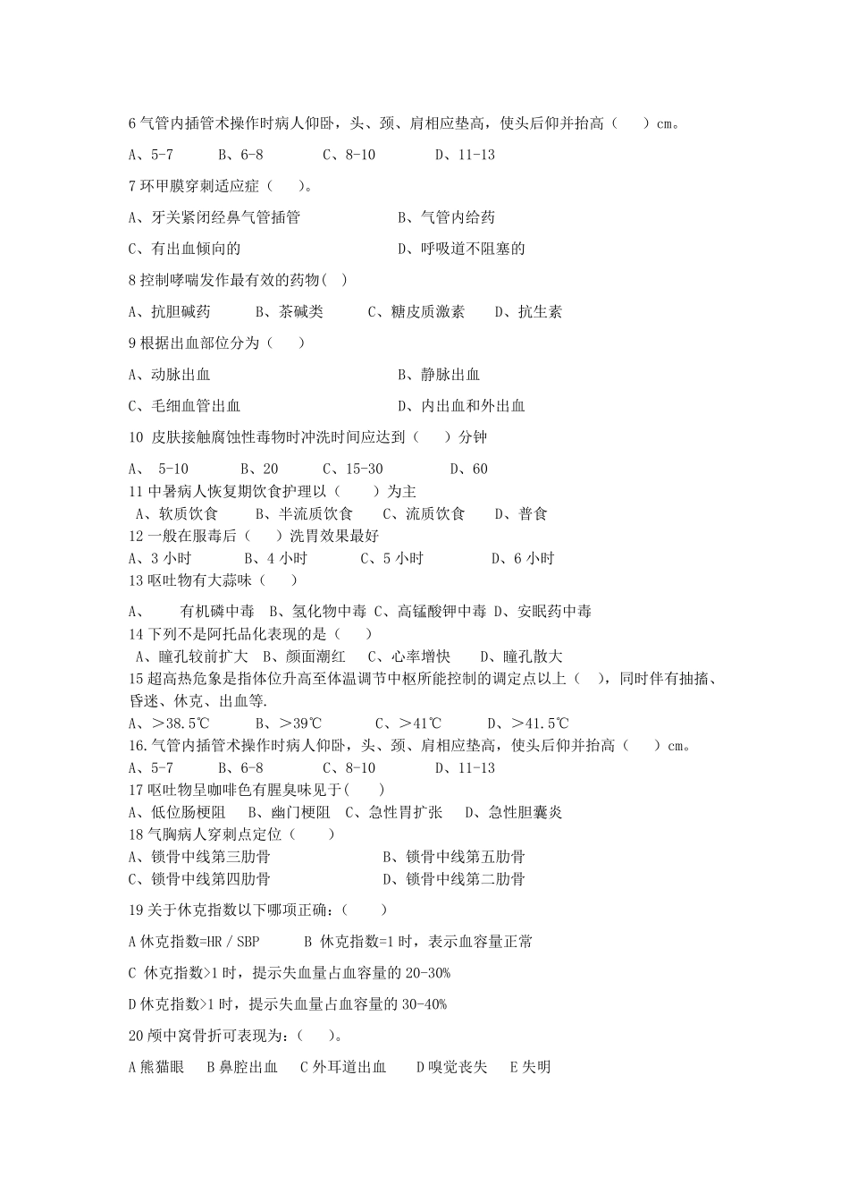 急诊科“三基”考试试题_第3页