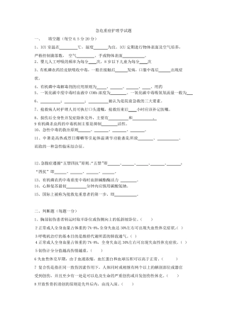 急诊科“三基”考试试题