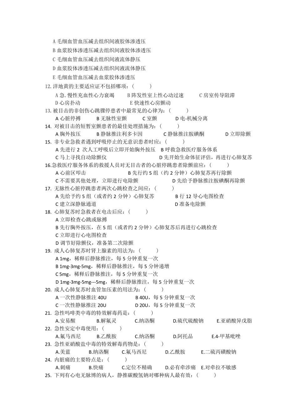 急诊科三基考核试题A卷(100选择题)_第2页