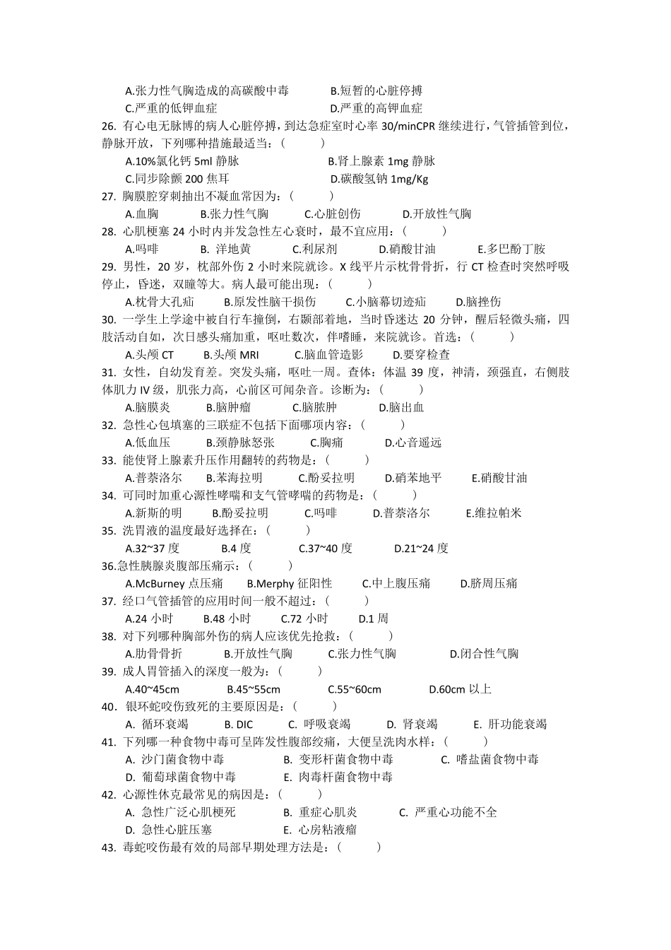 急诊科三基考核试题A卷(100选择题)_第3页