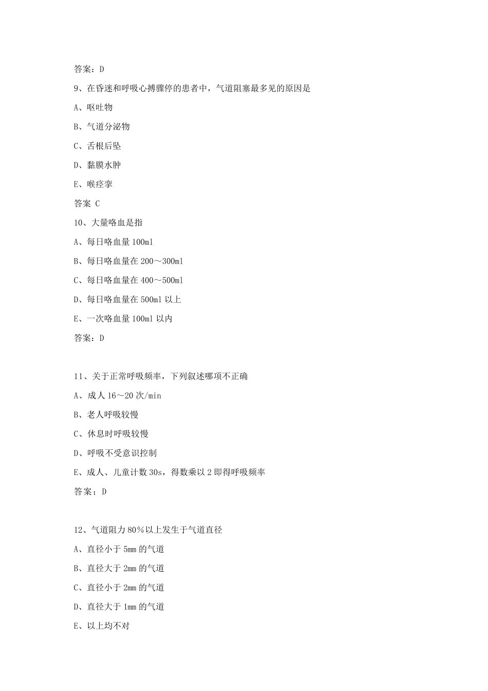 急诊科三基考试习题及答案_第3页