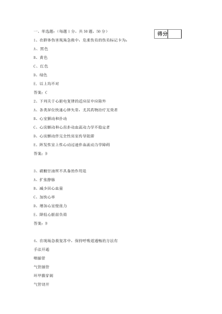 急诊科三基考试习题及答案