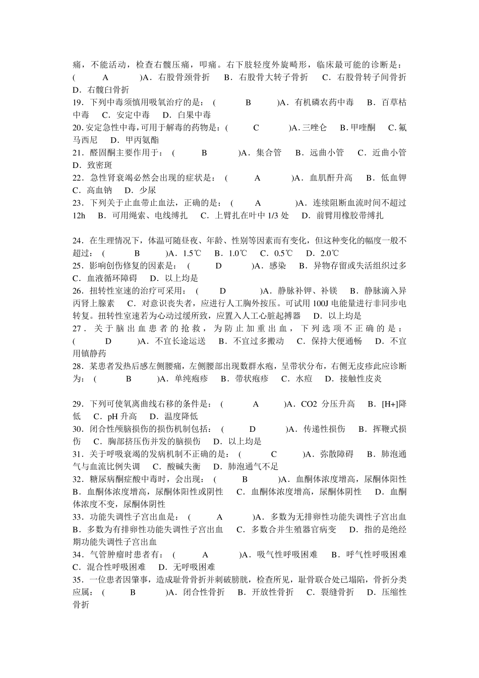 急诊科三基考试题库及答案_第2页
