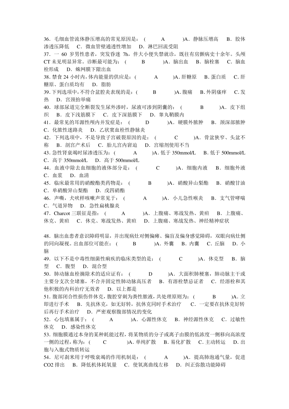 急诊科三基考试题库及答案_第3页