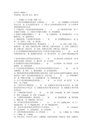 急诊科三基考试题库及答案