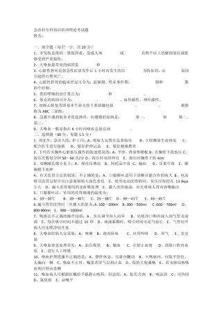 急诊科专科知识培训理论考试题