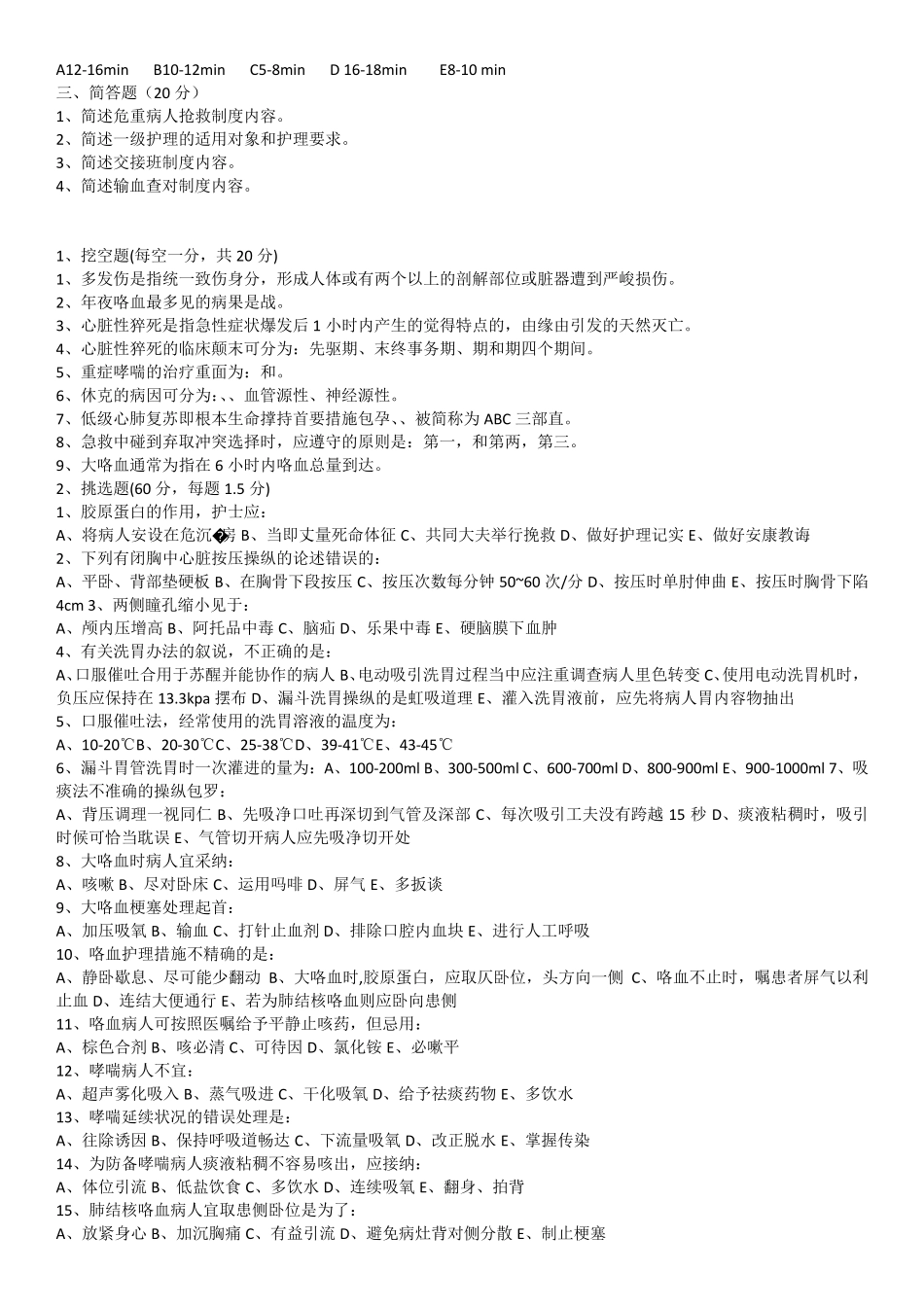 急诊科专科知识培训试题及答案_第3页