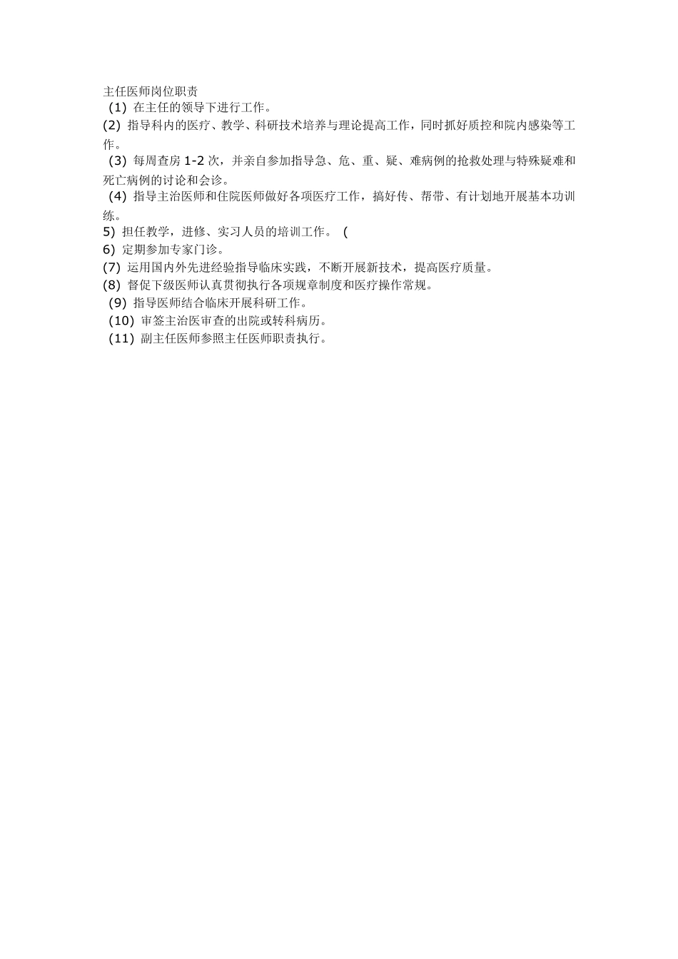 急诊科主任岗位职责_第2页