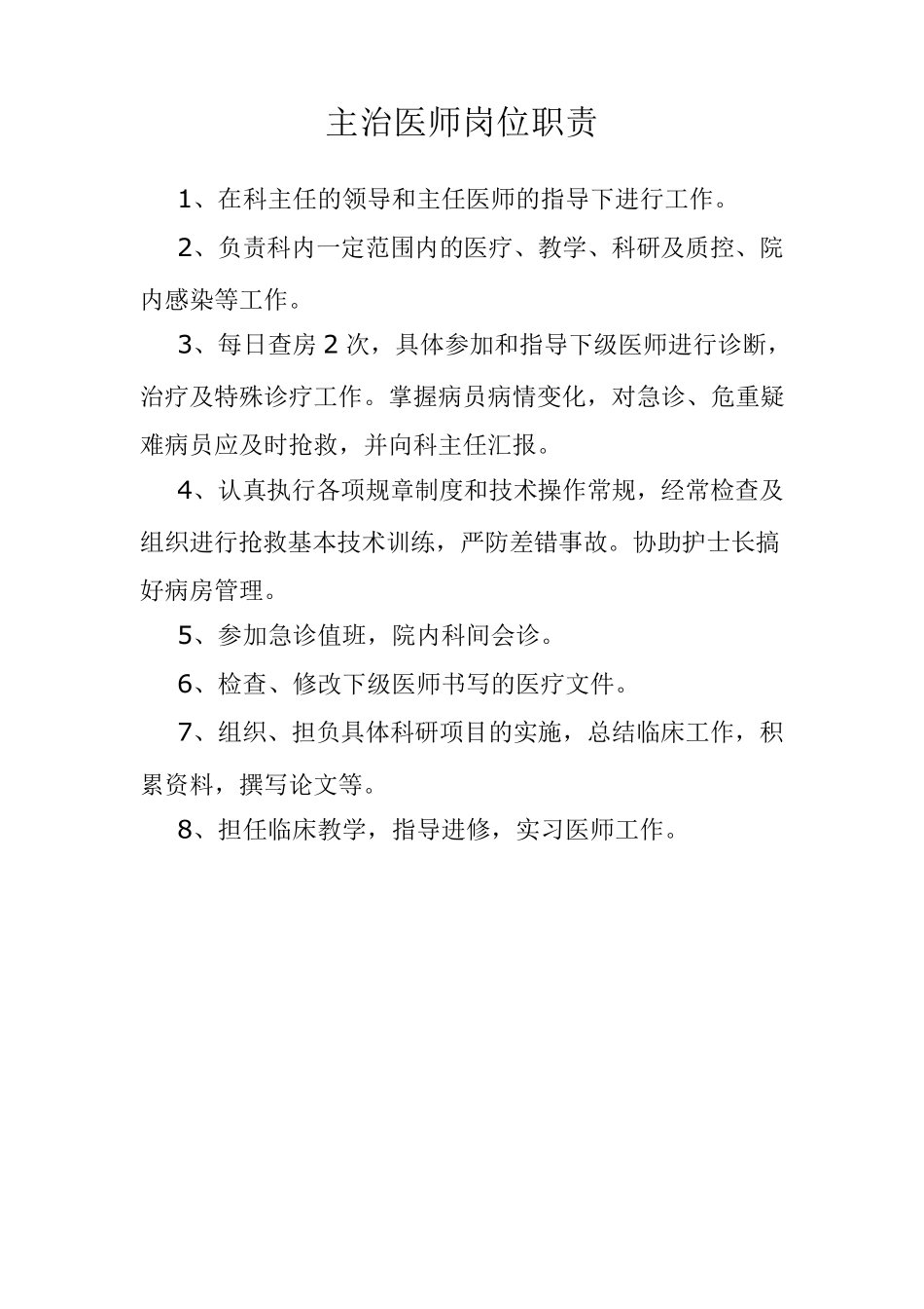 急诊科主任岗位职责_第3页
