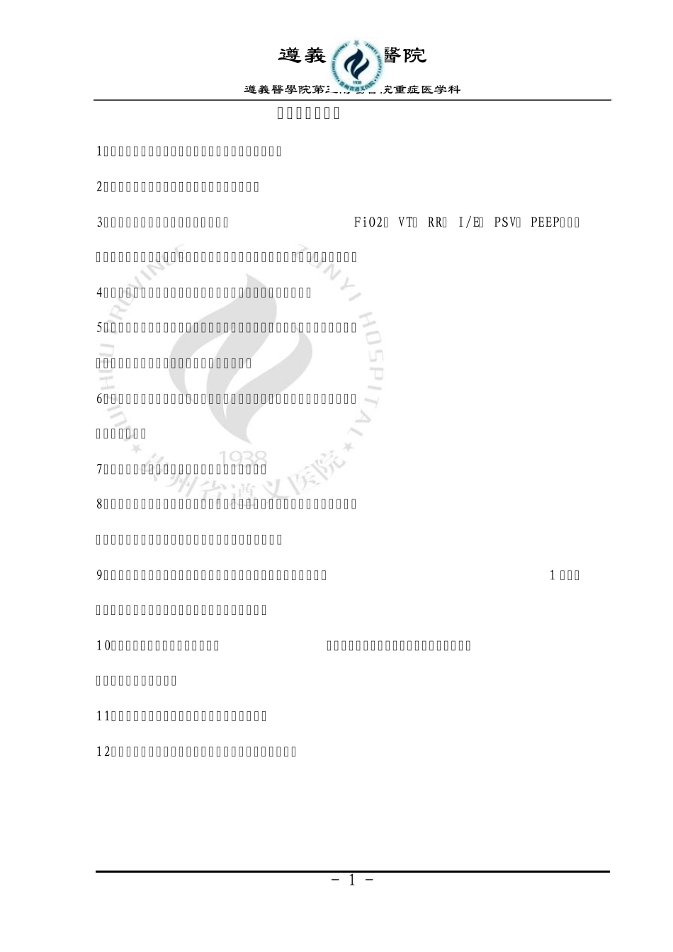 急诊科仪器操作流程_第1页